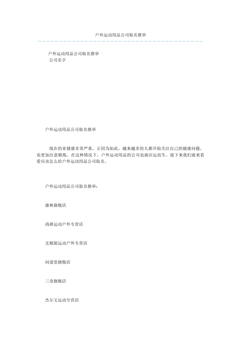 户外运动用品公司取名推荐_第1页