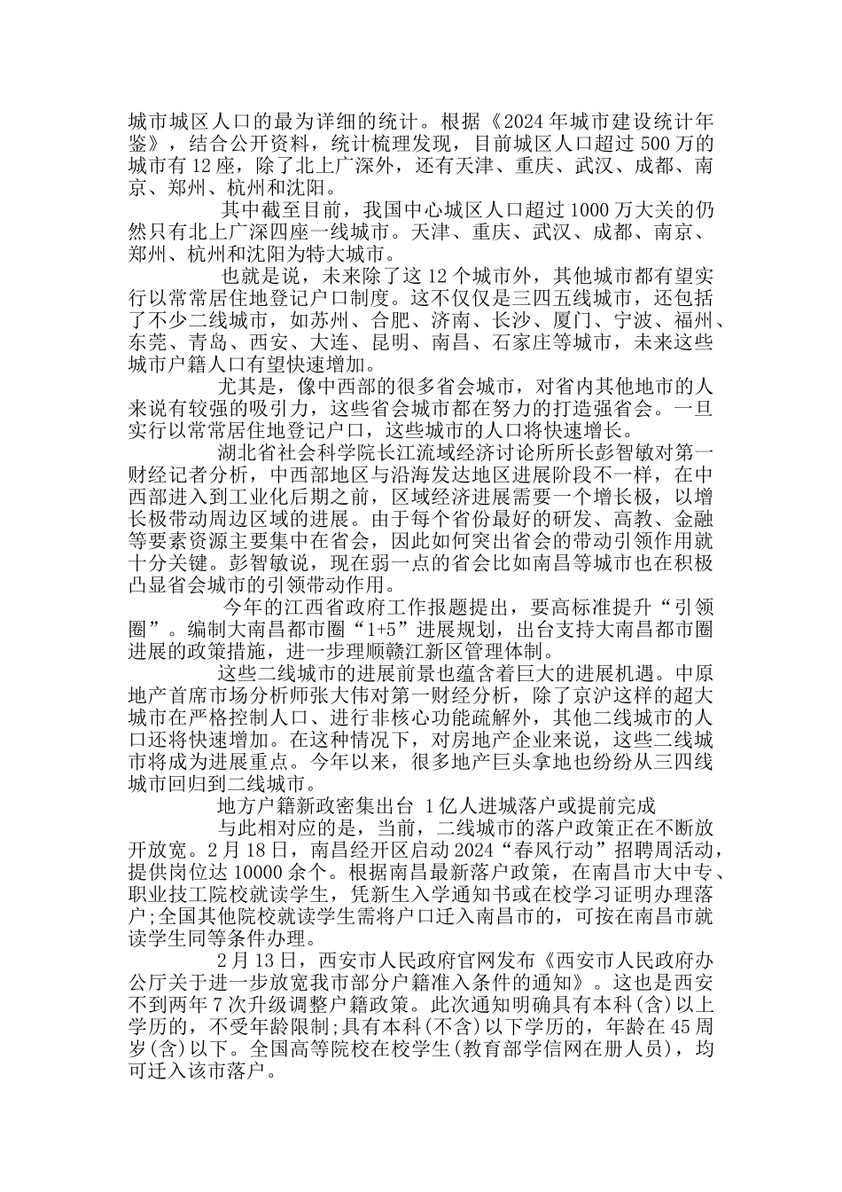 户籍制度范文_第2页