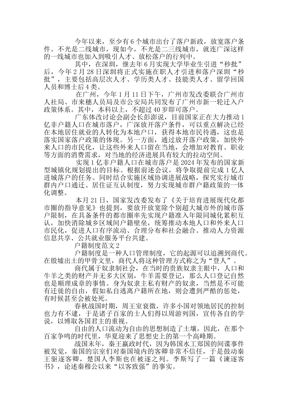 户籍制度范文_第3页