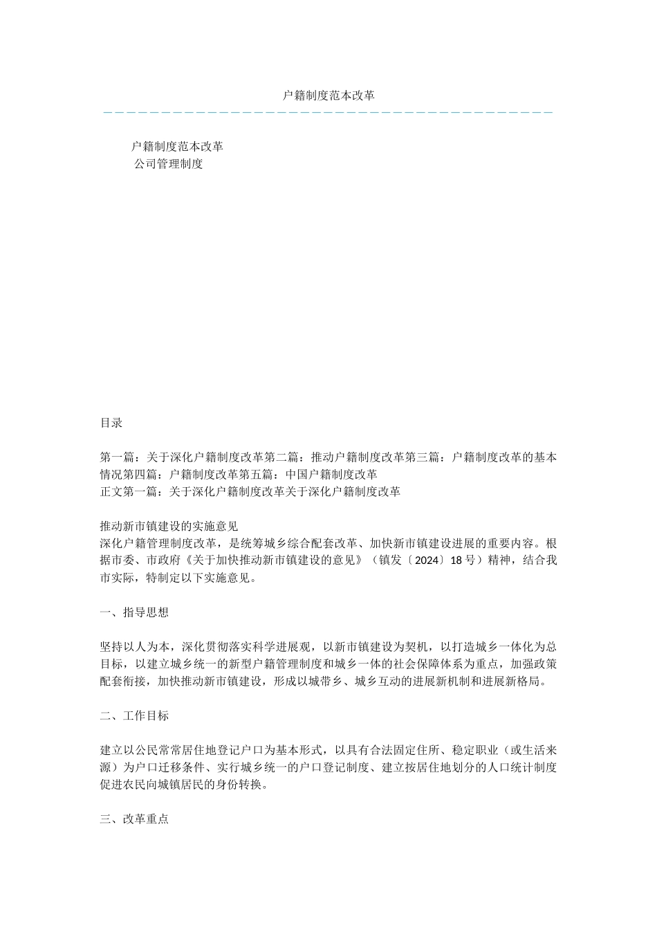 户籍制度范本改革_第1页