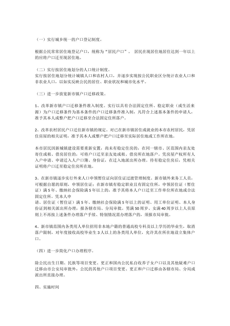 户籍制度范本改革_第2页