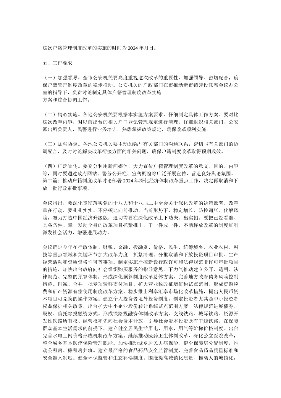 户籍制度范本改革_第3页