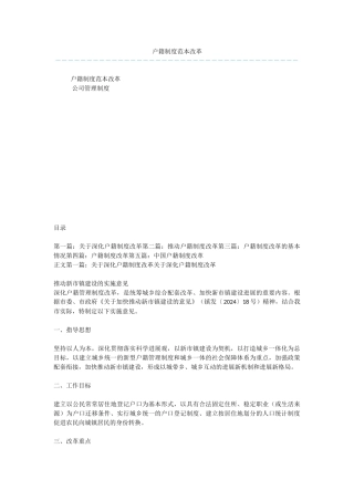户籍制度范本改革