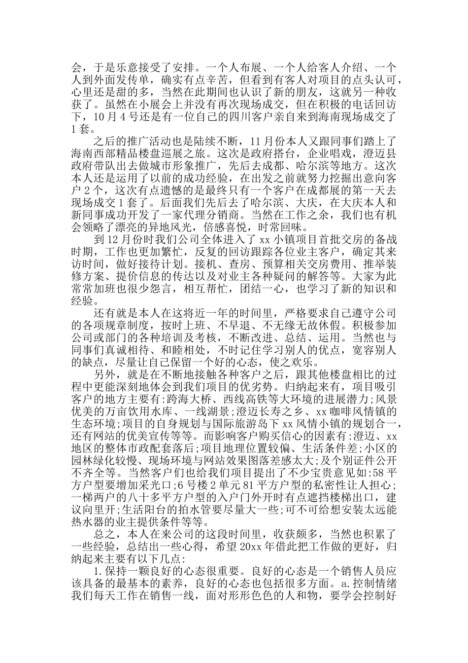 房产中介年终总结范文2024_第2页