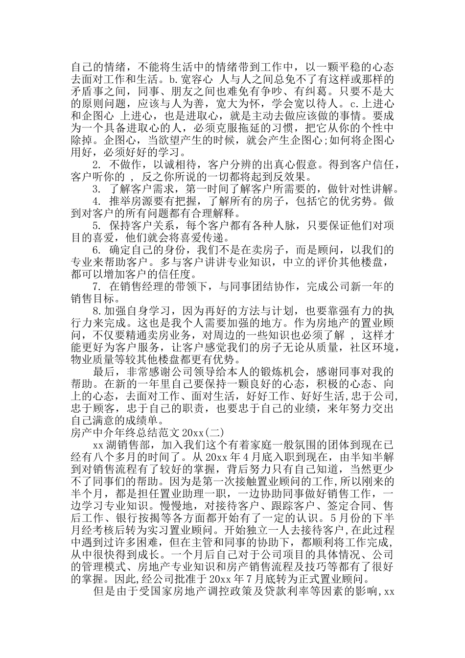 房产中介年终总结范文2024_第3页