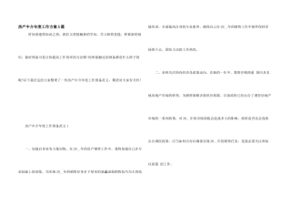 房产中介年度工作计划5篇