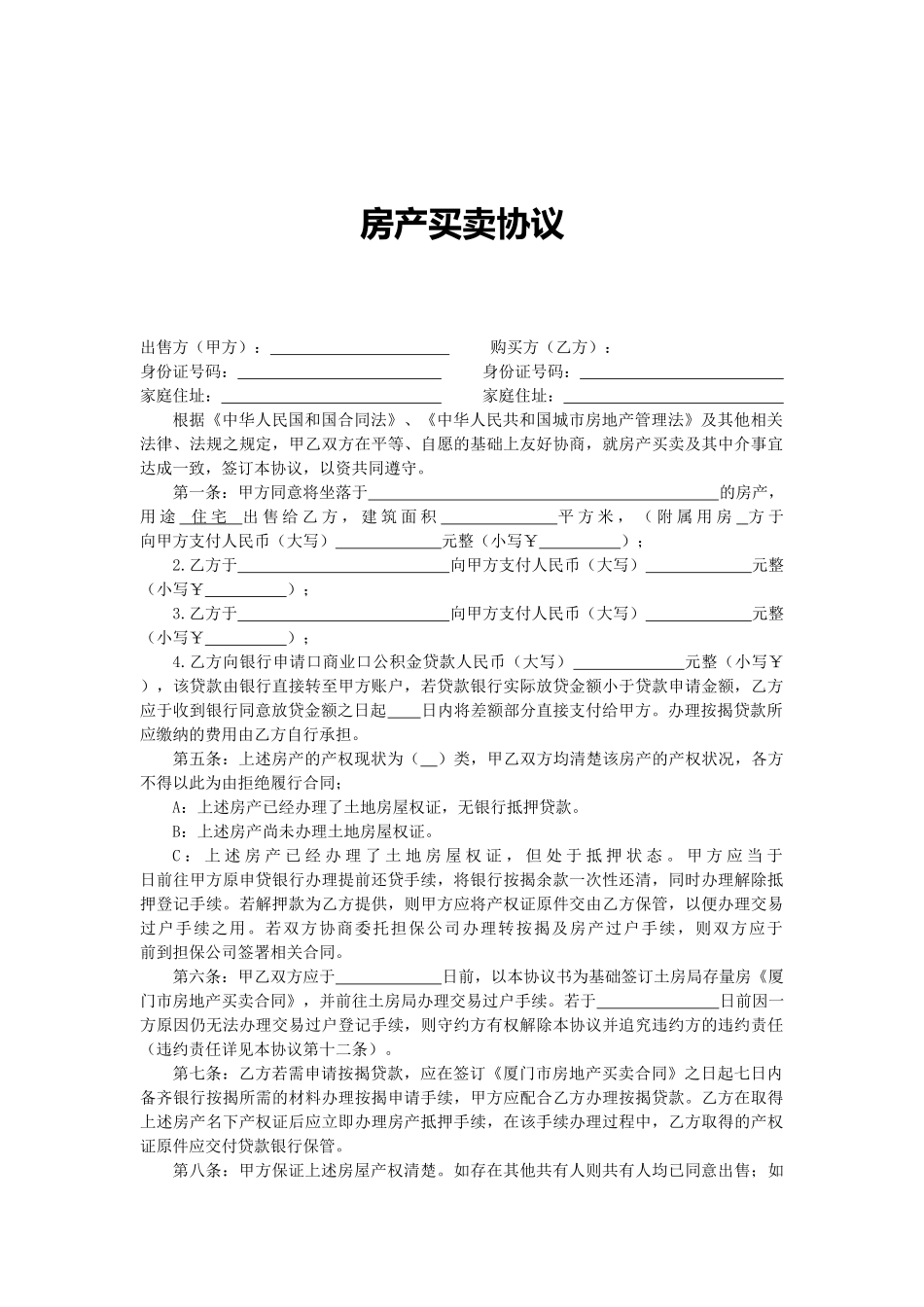 房产买卖协议_第1页