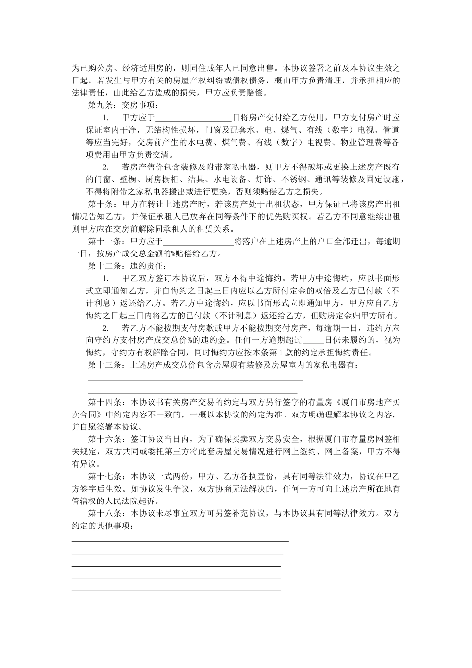 房产买卖协议_第2页