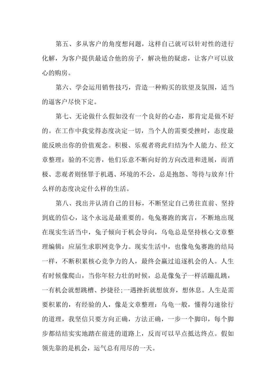 房产主管年终总结5篇_第2页