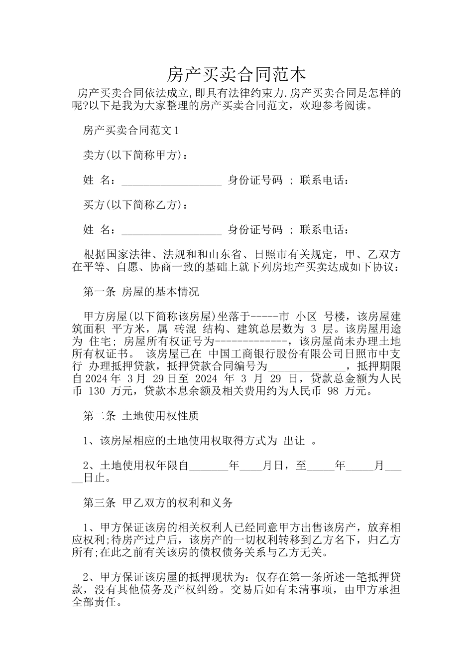 房产买卖合同范本_第1页