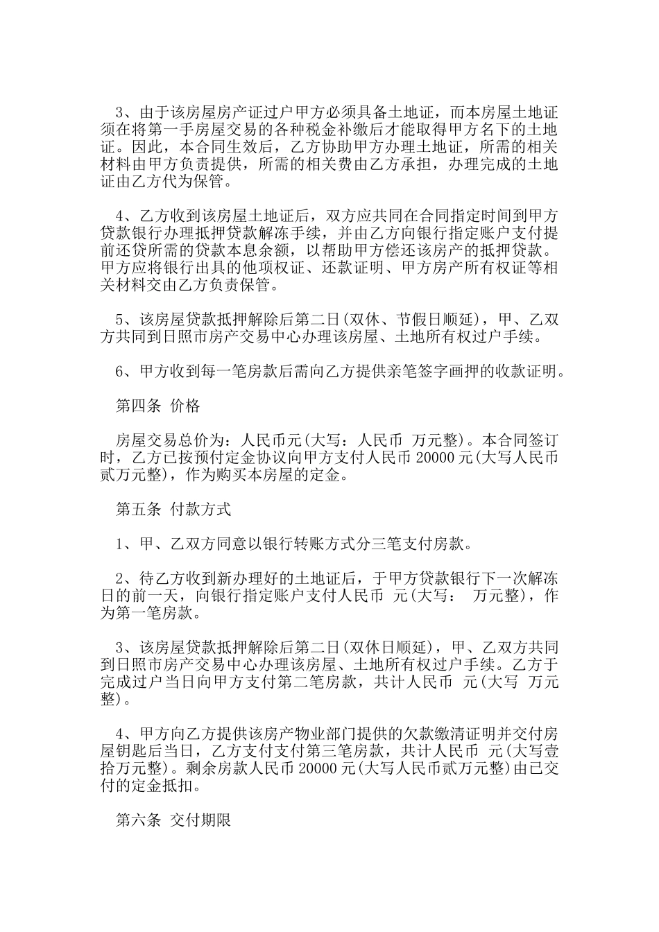 房产买卖合同范本_第2页