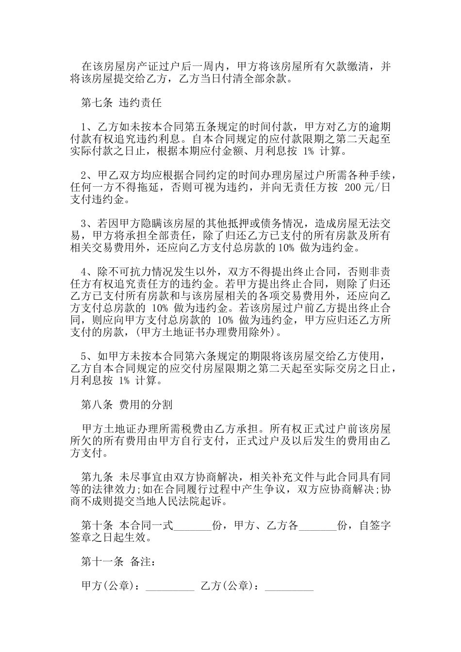 房产买卖合同范本_第3页