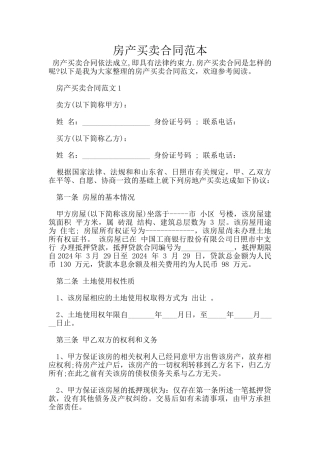 房产买卖合同范本