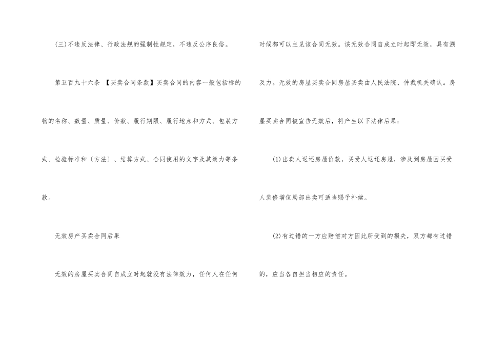 房产买卖合同协议合法有效_第2页