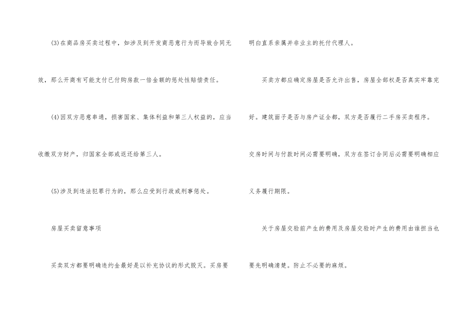 房产买卖合同协议合法有效_第3页