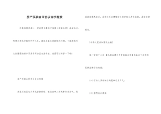 房产买卖合同协议合法有效