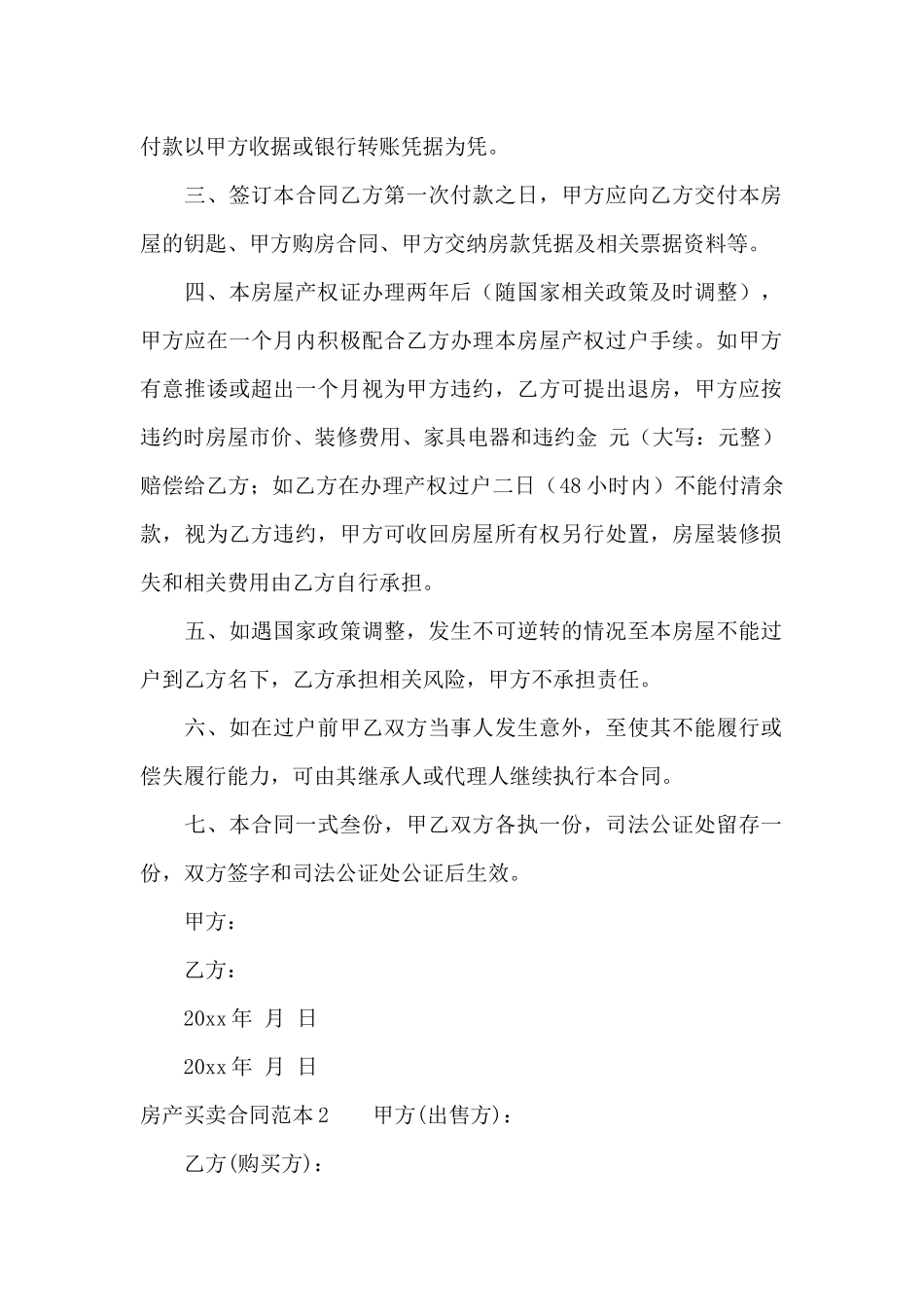 房产买卖合同范本15篇_第2页