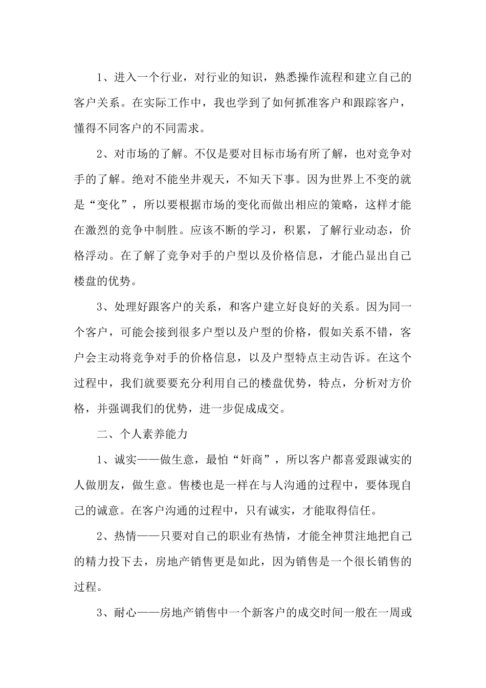 房产公司2024年销售员称职工作总结五篇_第2页