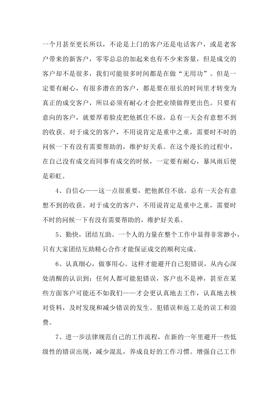 房产公司2024年销售员称职工作总结五篇_第3页