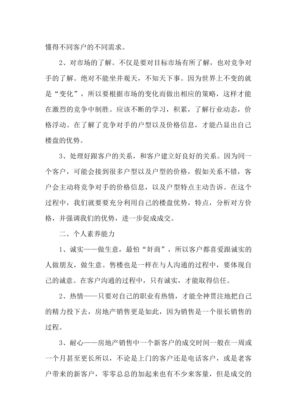 房产公司2024销售年终总结五篇_第2页