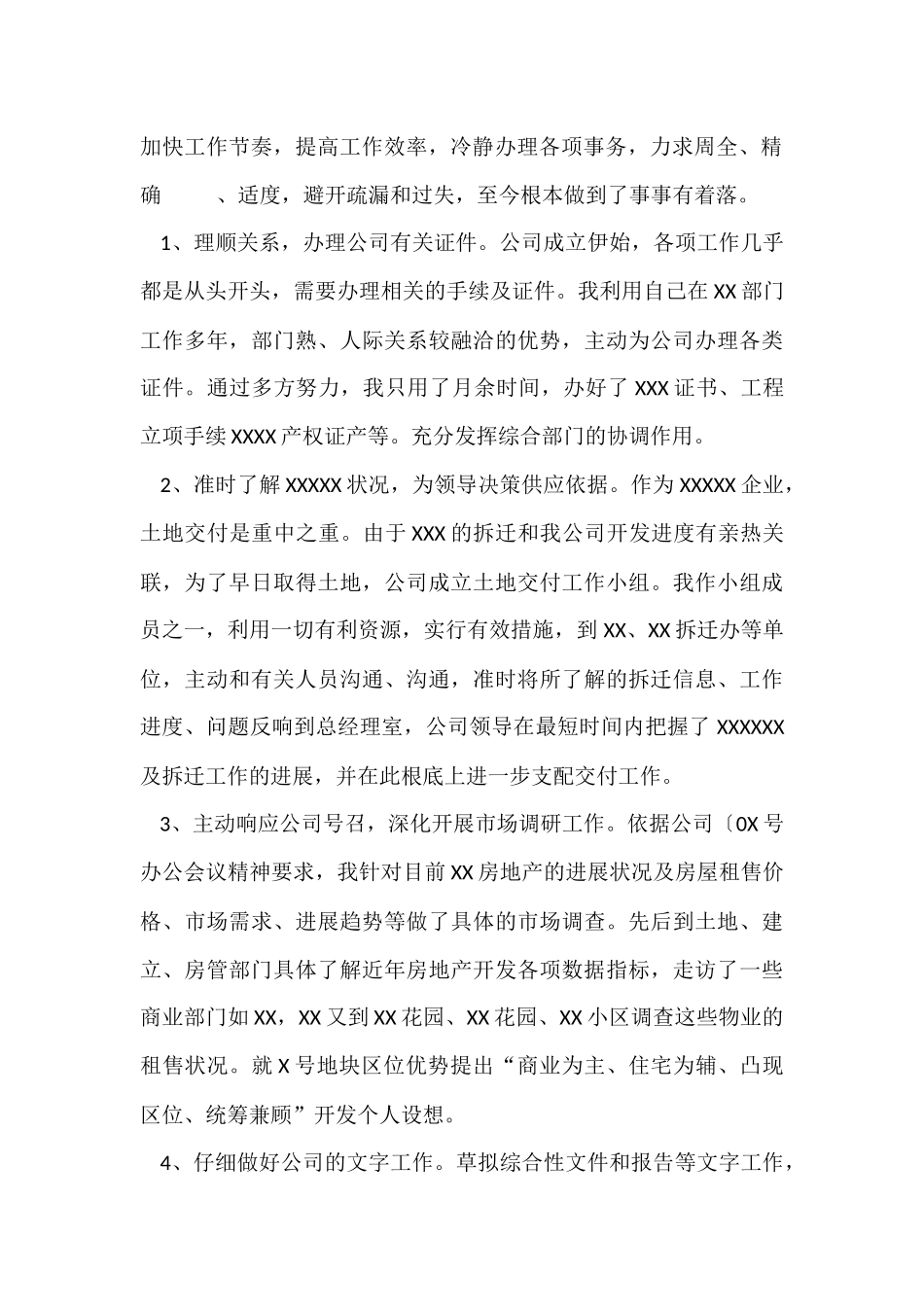 房产公司办公室主任工作总结2篇_第2页