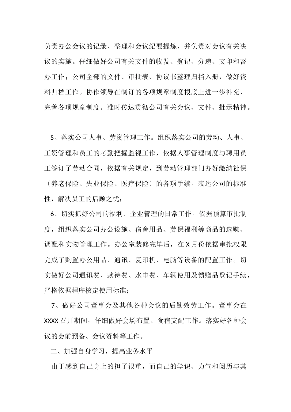 房产公司办公室主任工作总结2篇_第3页