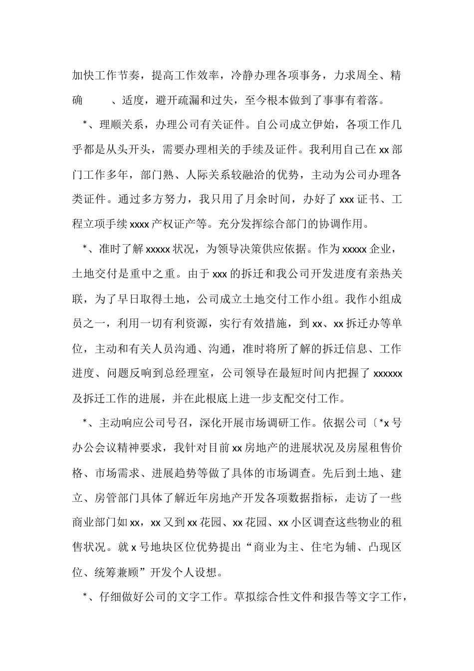 房产公司办公室工作总结_第2页