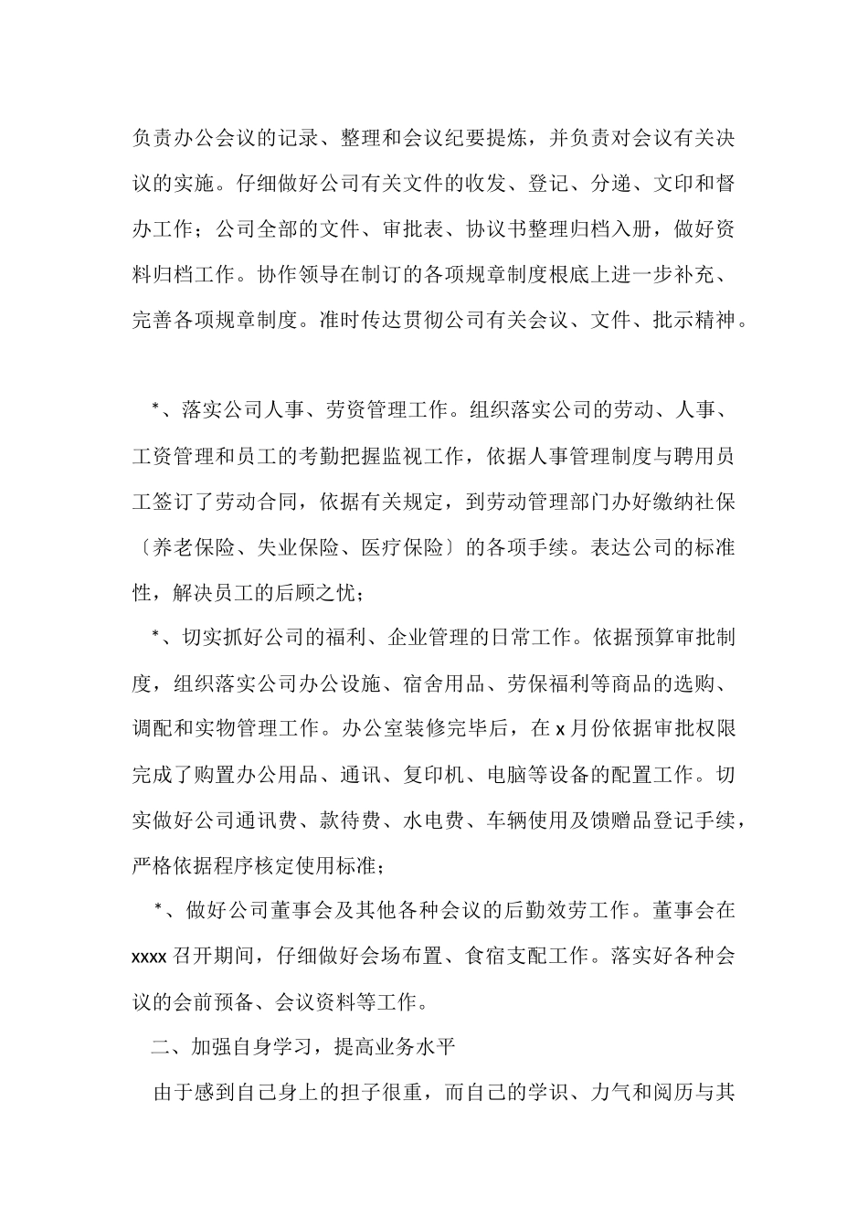 房产公司办公室工作总结_第3页