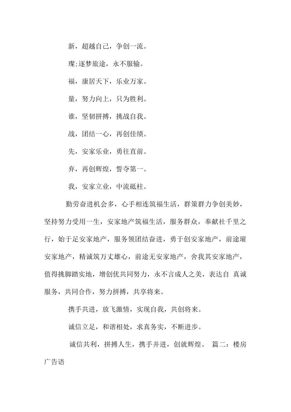 房产中介广告词_第2页