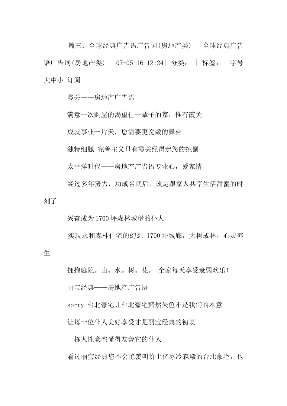 房产中介广告词_第3页