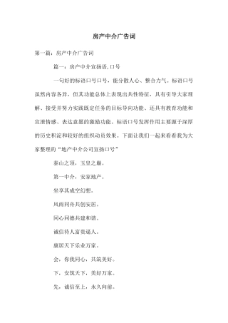 房产中介广告词