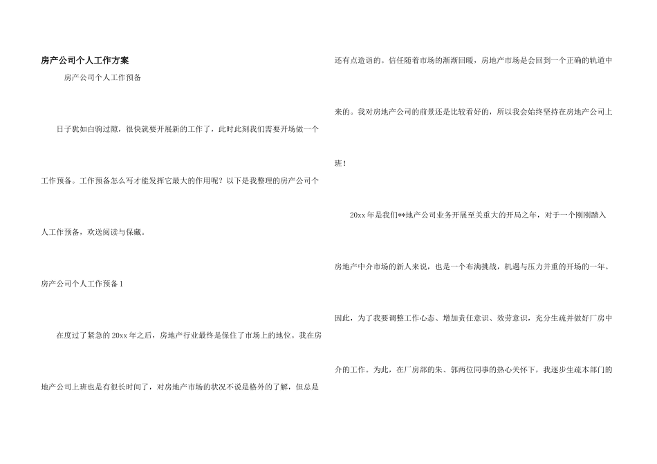房产公司个人工作计划_第1页