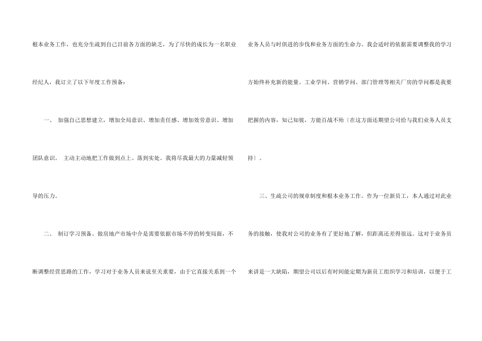 房产公司个人工作计划_第2页