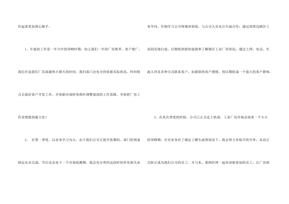 房产公司个人工作计划_第3页