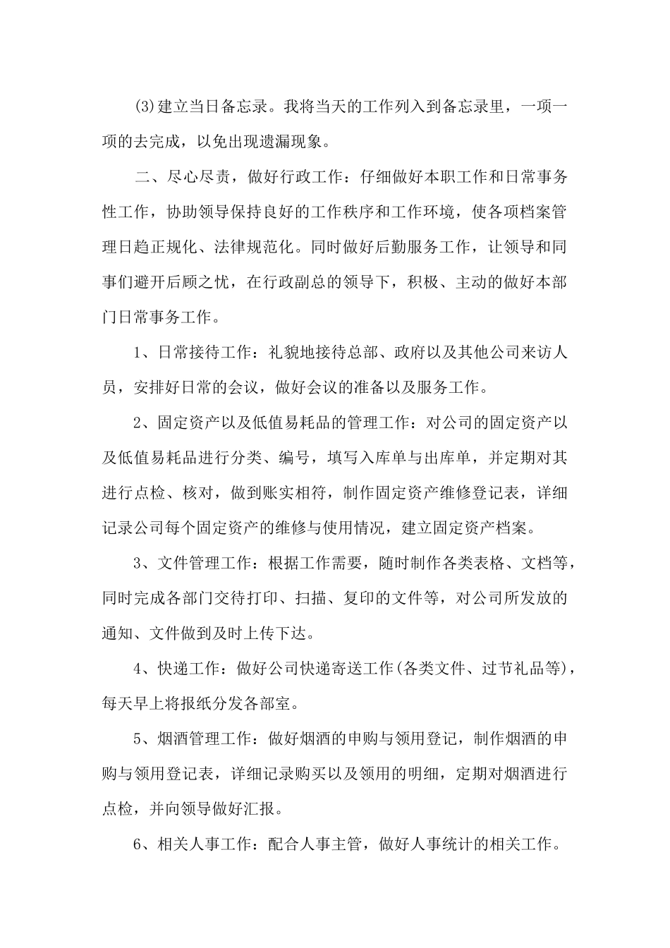 房产公司人事年终总结范文5篇_第2页