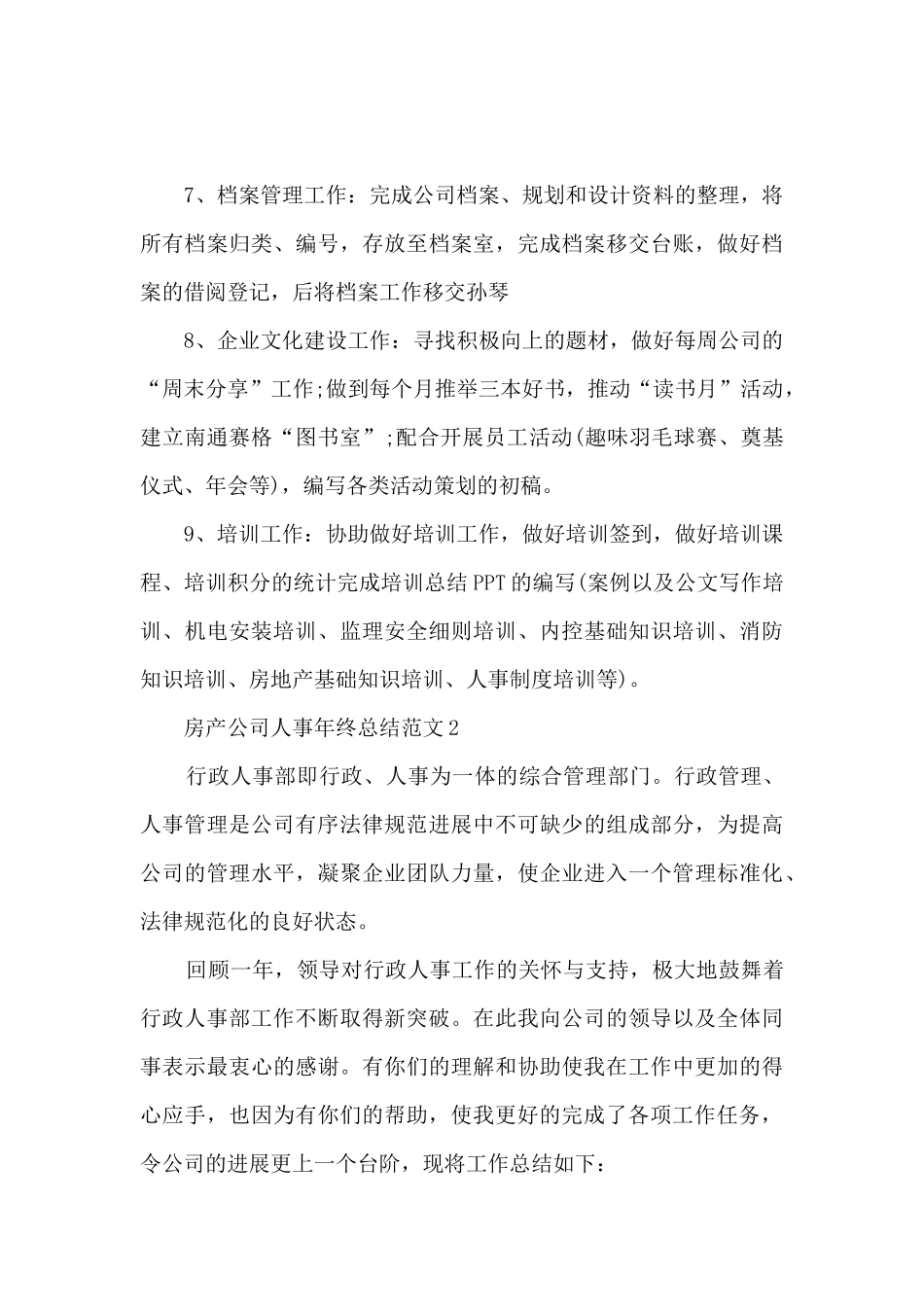 房产公司人事年终总结范文5篇_第3页
