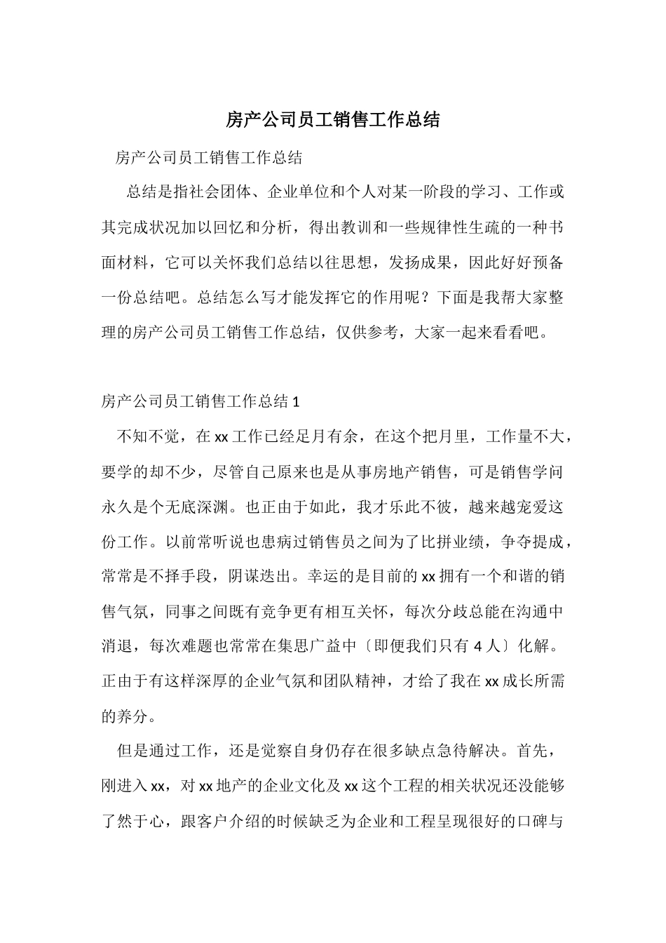 房产公司员工销售工作总结_第1页