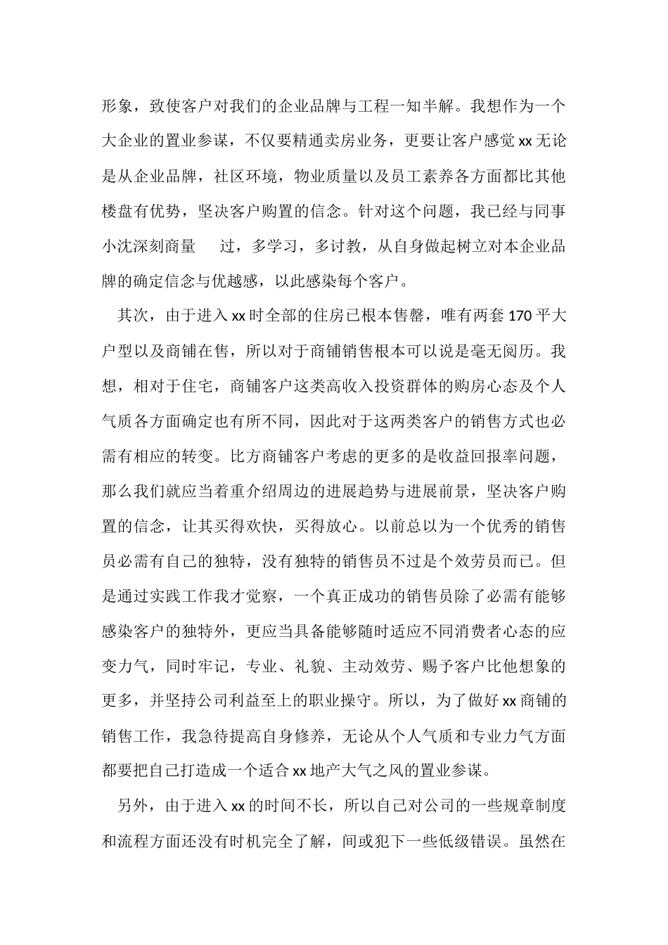 房产公司员工销售工作总结_第2页