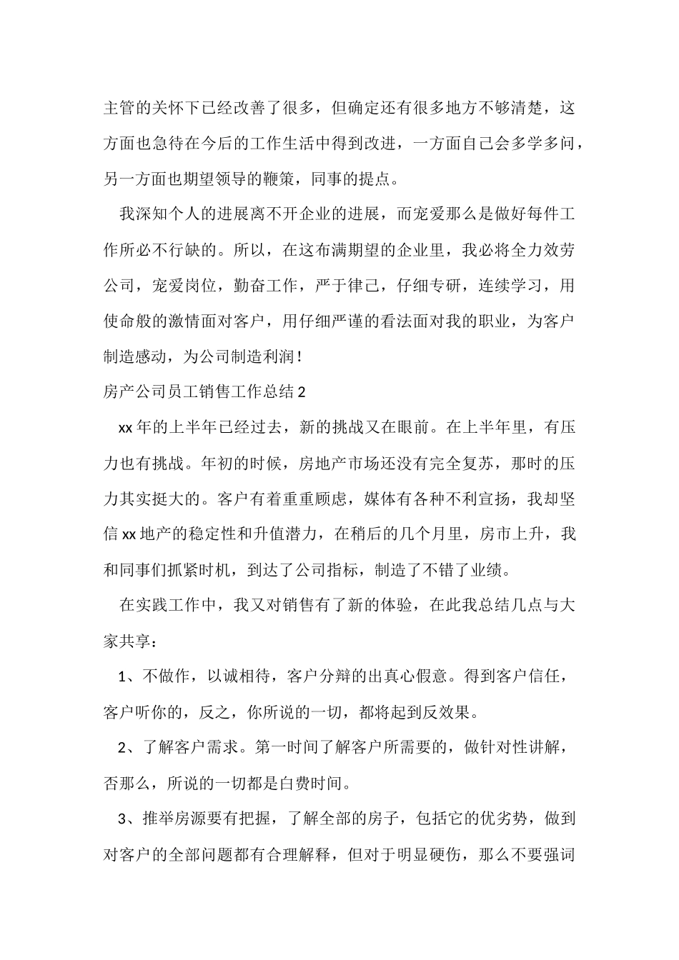 房产公司员工销售工作总结_第3页