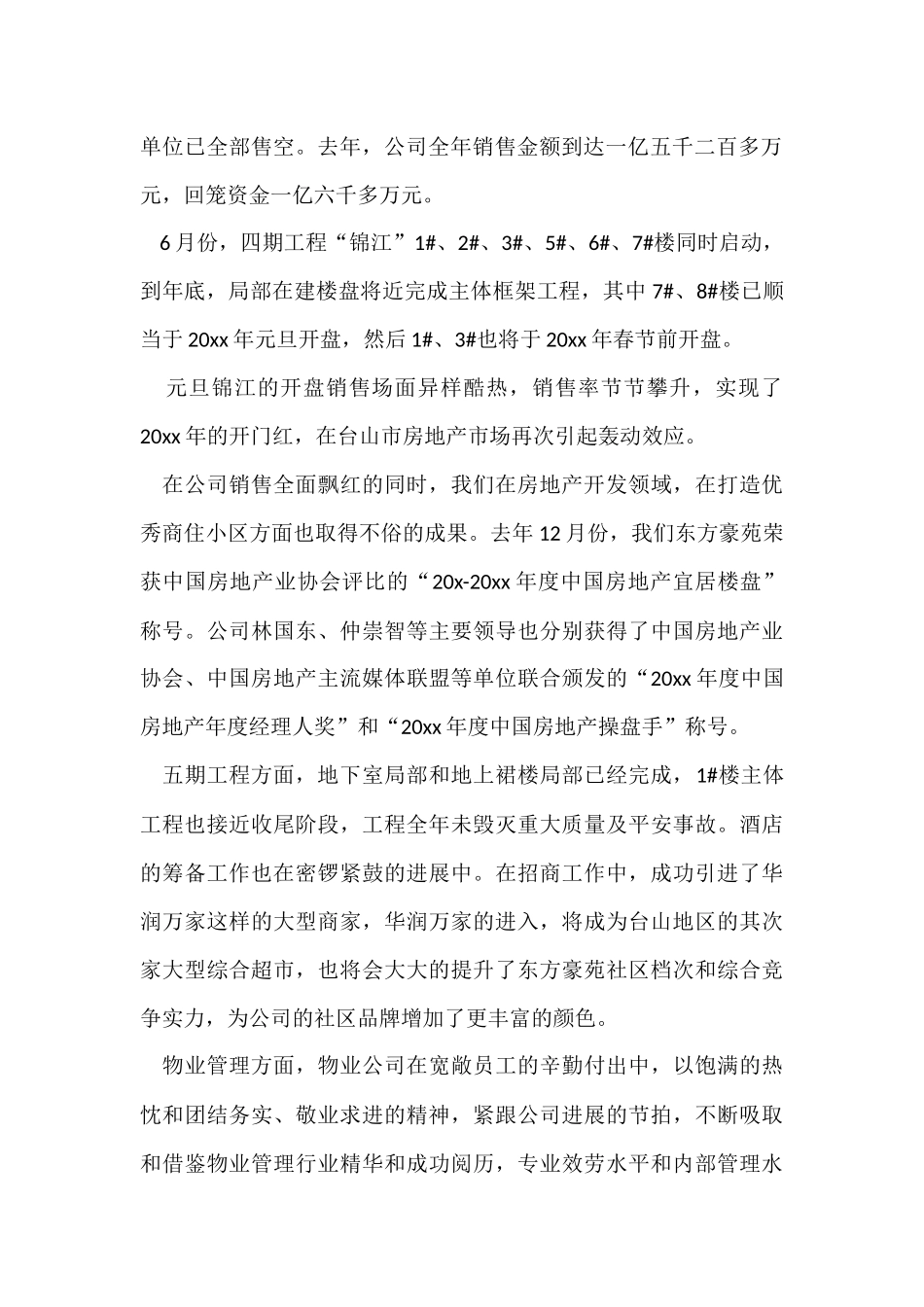 房产公司年度的工作总结_第2页