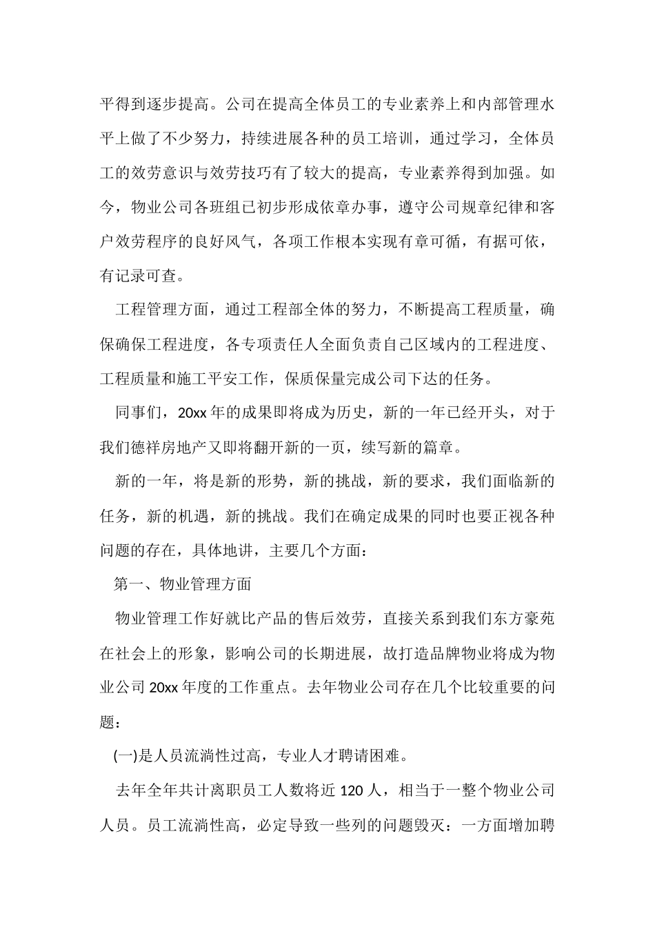 房产公司年度的工作总结_第3页