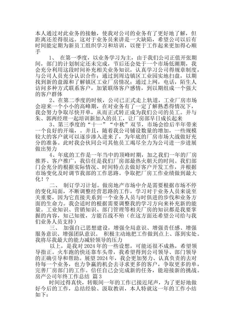 房产公司年终工作总结汇总五篇_第2页