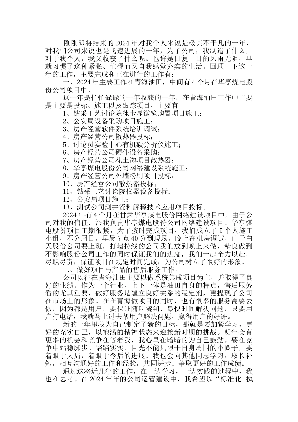 房产公司年终工作总结汇总五篇_第3页