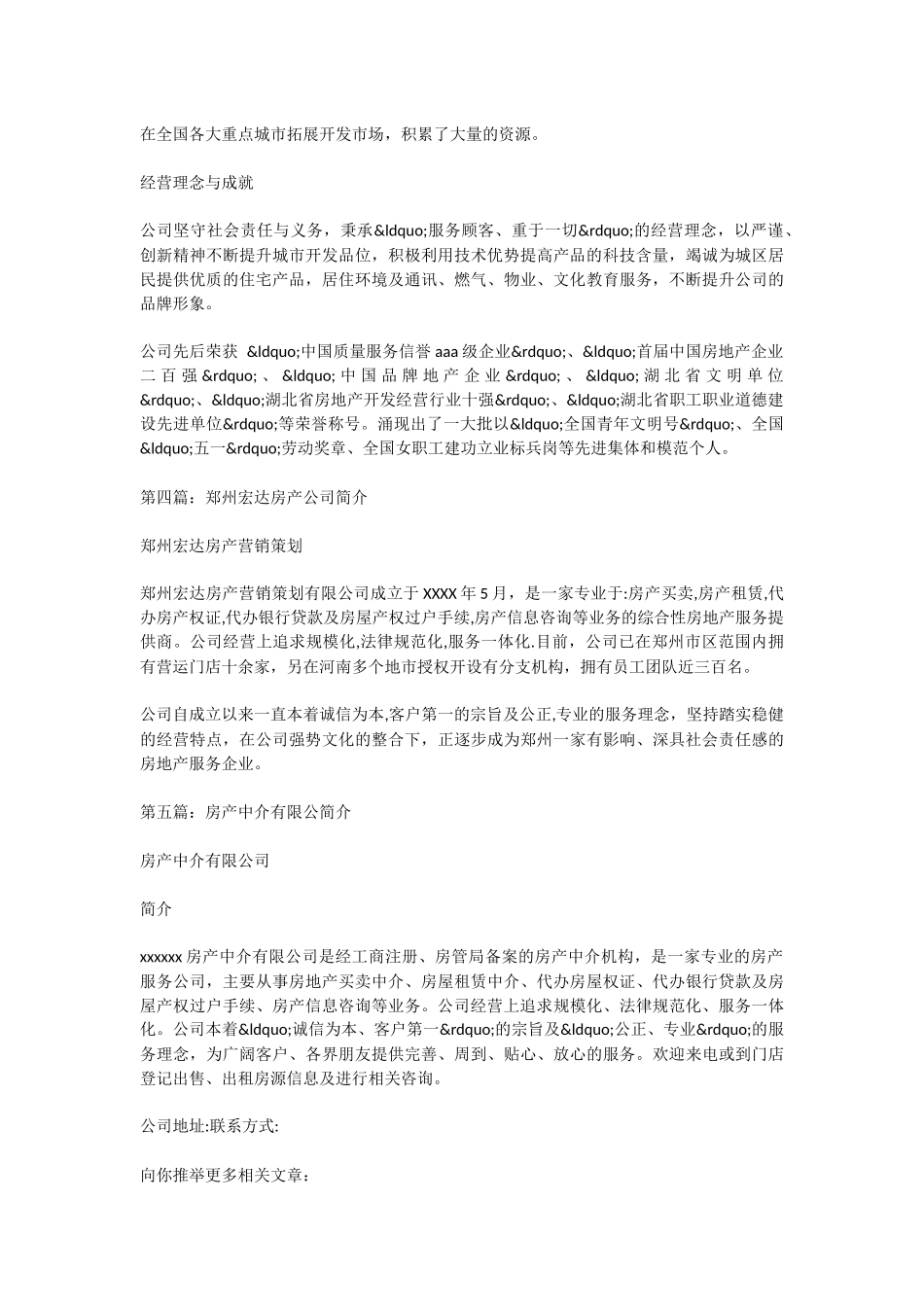 房产公司简介范文_第3页