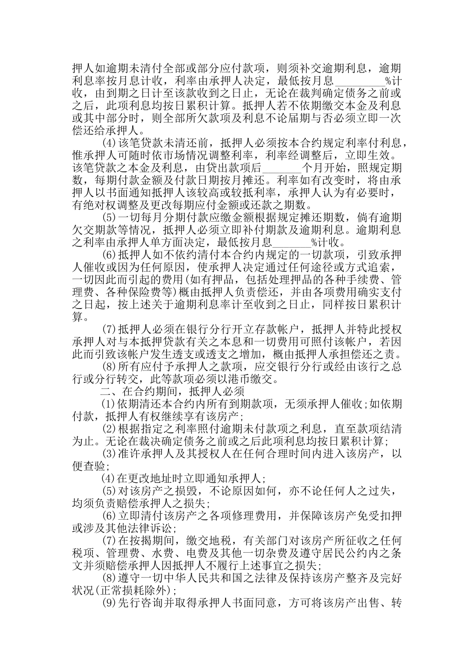 房产二次抵押借款合同范本下载_第2页