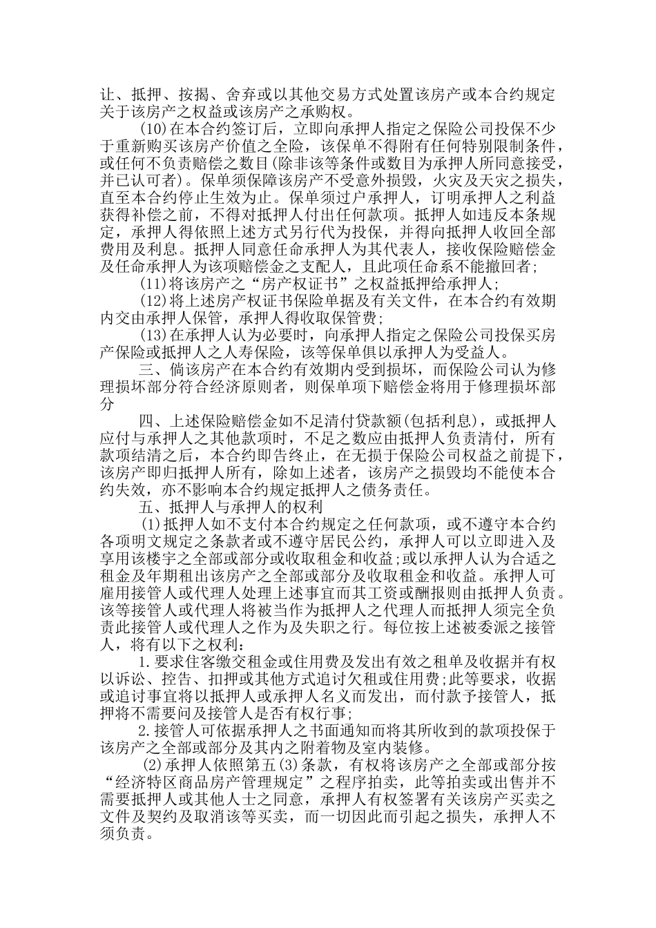 房产二次抵押借款合同范本下载_第3页