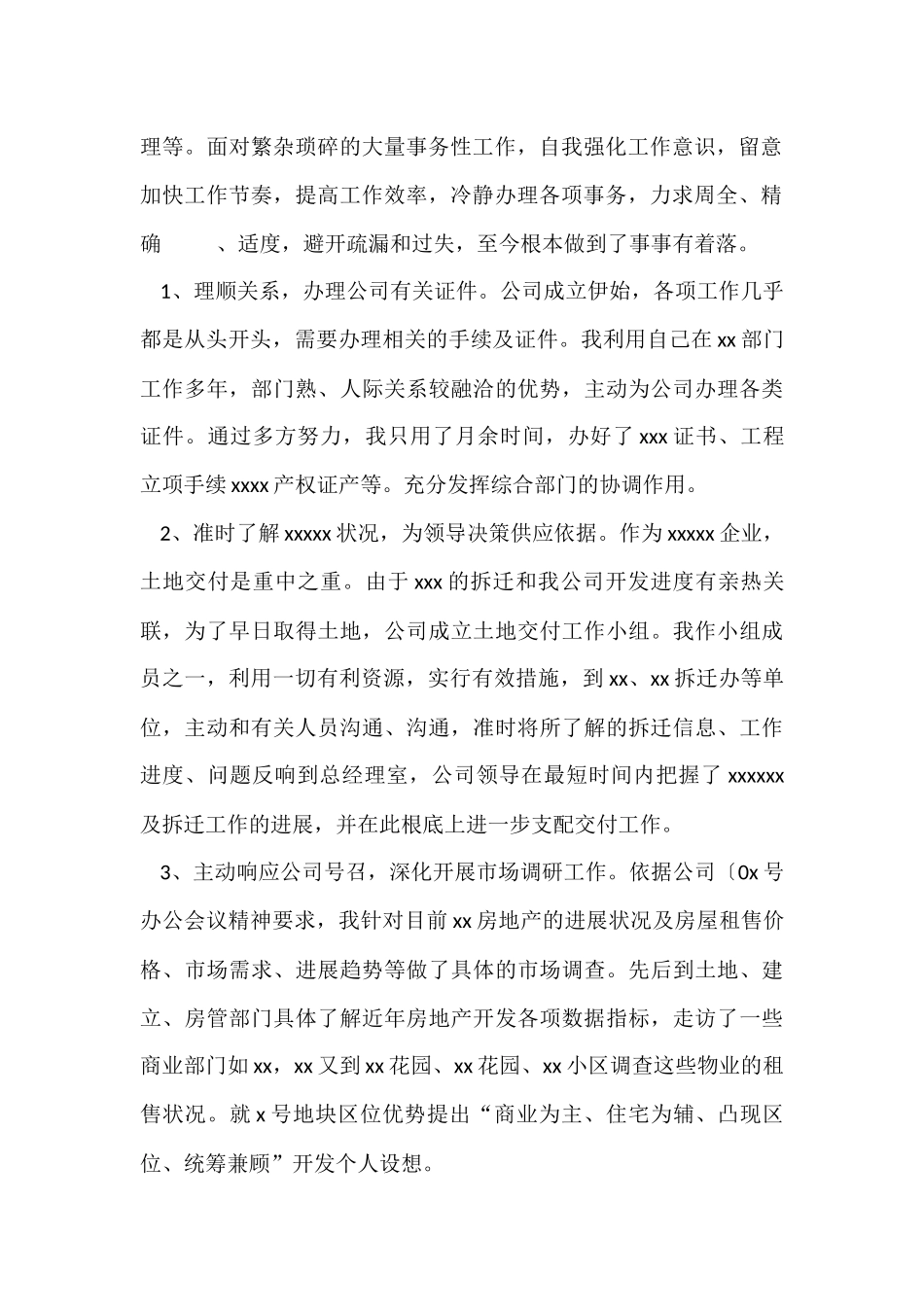 房产公司办公室主任工作总结_第2页