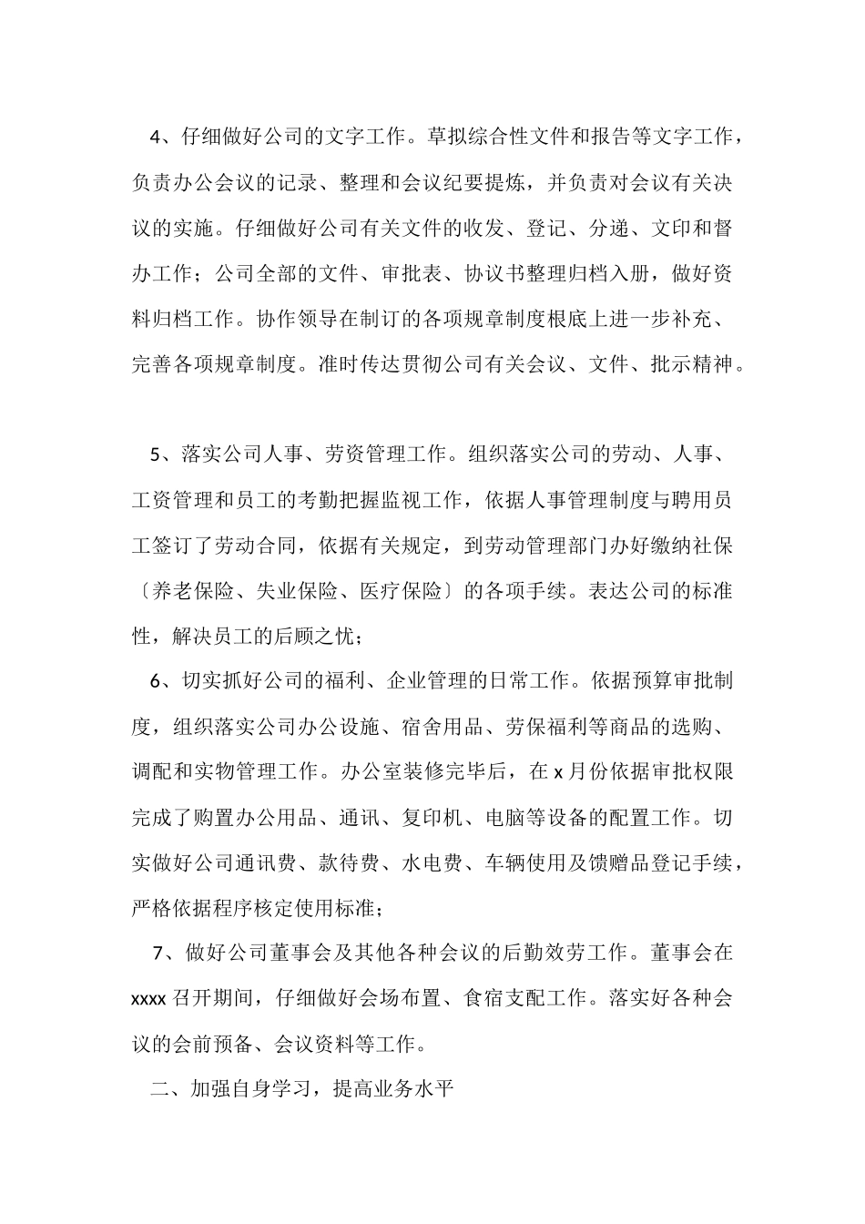 房产公司办公室主任工作总结_第3页