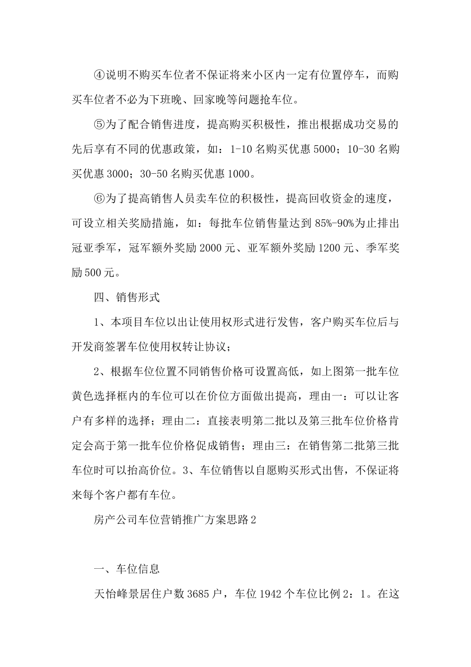 房产公司车位营销推广方案思路三篇_第2页
