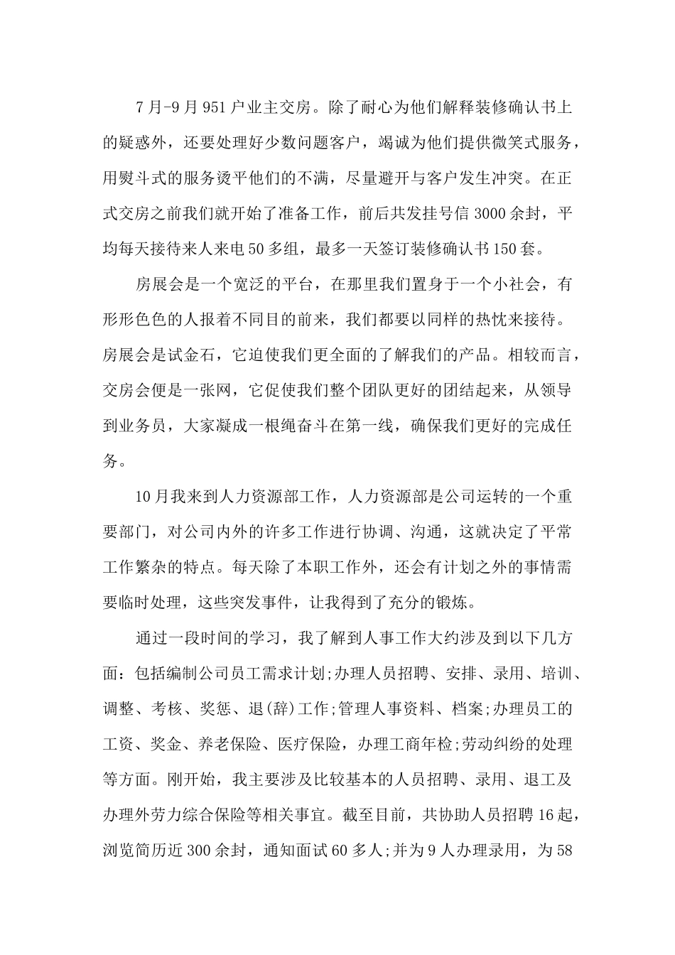 房产公司销售员销售总结范文五篇_第2页